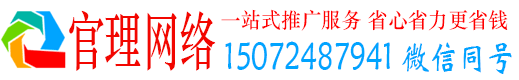 殷都官理网络推广开户